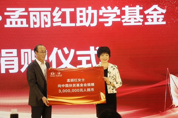 新长城 孟丽红助学基金陕西捐赠仪举行