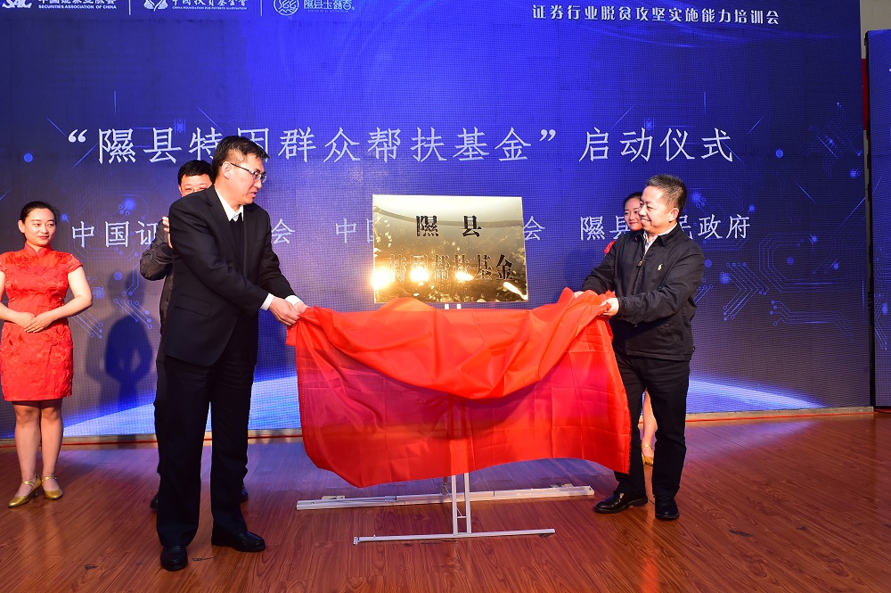 隰县特困群众帮扶基金启动仪式揭牌